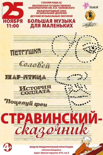 Цикл «Большая музыка для маленьких»