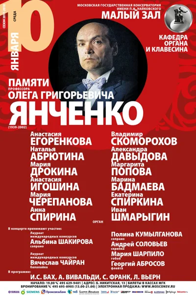 Памяти профессора Олега Григорьевича Янченко (1939–2002)