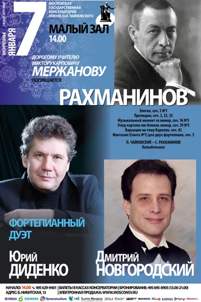 «Посвящение Виктору Карповичу Мержанову»
