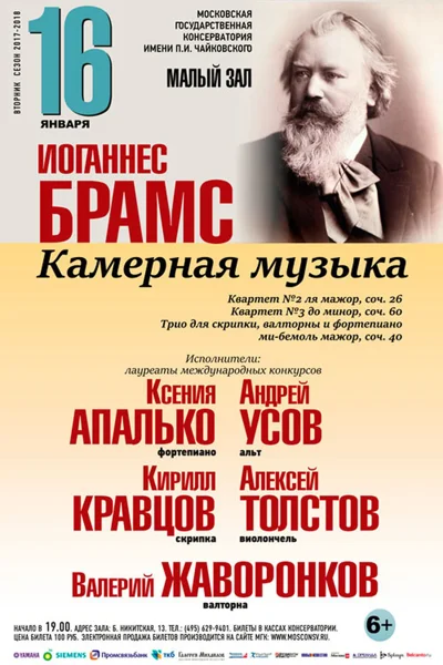 Иоганнес Брамс. Камерная музыка