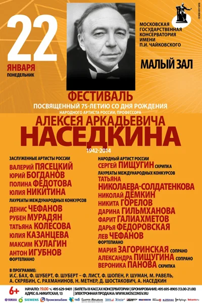 Фестиваль, посвящённый 75-летию со дня рождения Алексея Наседкина