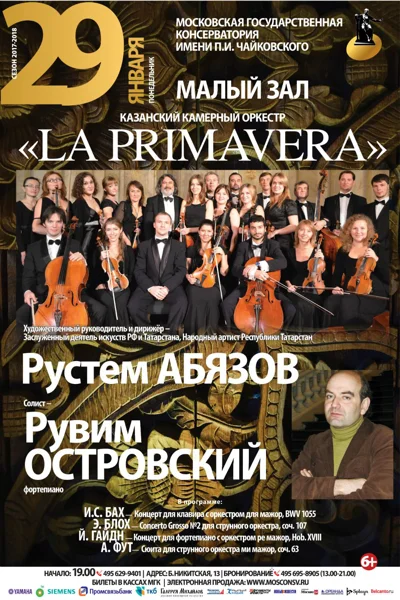 Казанский камерный оркестр «La primavera»