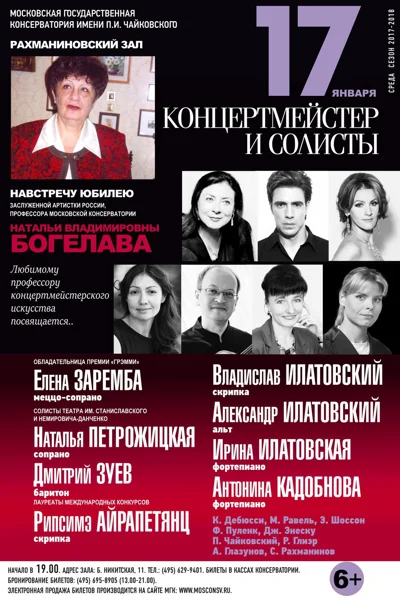 Навстречу юбилею Натальи Владимировны Богелава