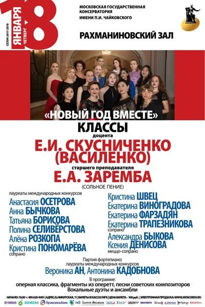 Классы доцента Е. И. Скусниченко, старшего преподавателя Е. А. Заремба