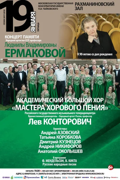 Кафедра хорового исполнительского искусства