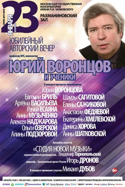 Юбилейный авторский вечер. Юрий Воронцов