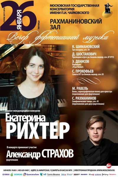 Вечер фортепианной музыки