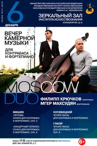 Вечер камерной музыки для контрабаса и фортепиано