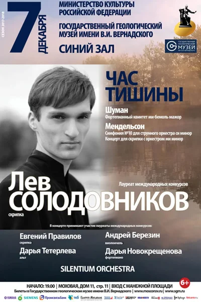 Час тишины