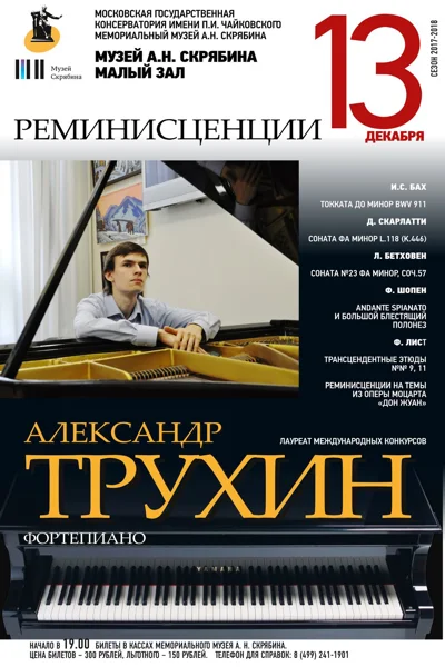 «Реминисценции»