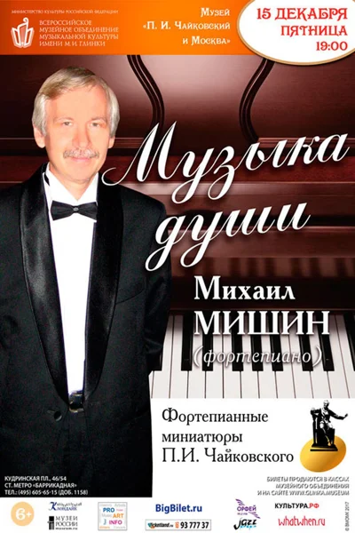Музыка души