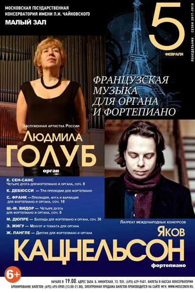 Французская музыка для органа и фортепиано