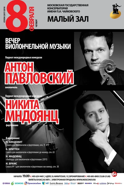 Вечер виолончельной музыки