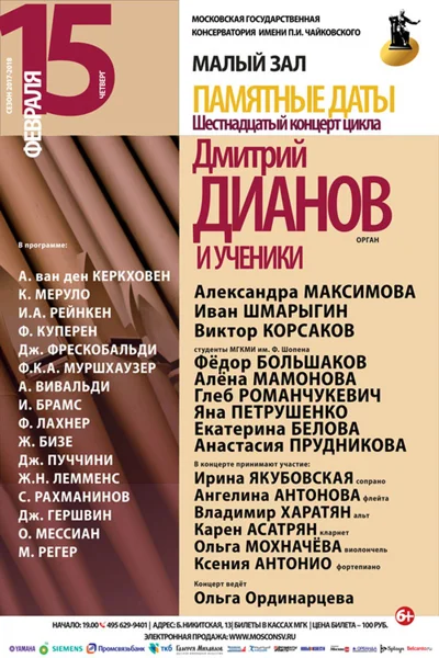 Класс доцента Д. В. Дианова (орган)