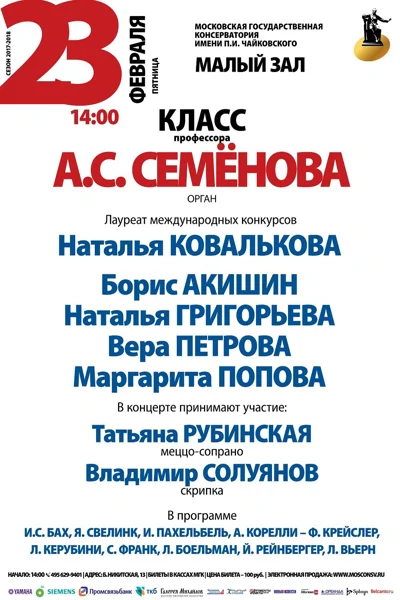 Класс доцента А. С. Семёнова (орган)
