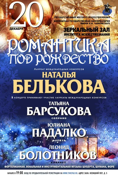 «Романтика под Рождество»
