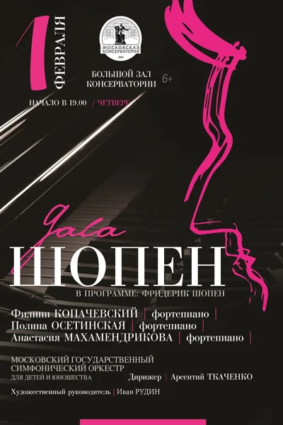 Московский государственный симфонический оркестр для детей и юношества