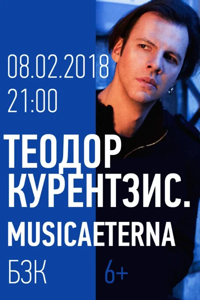 Оркестр «musicAeterna». Дирижёр — Теодор Курентзис