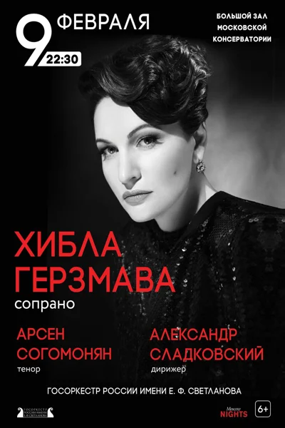 Хибла Герзмава (сопрано)