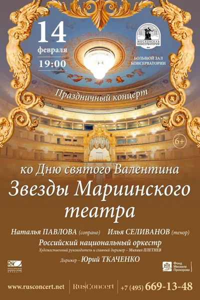 Праздничный концерт ко Дню св. Валентина