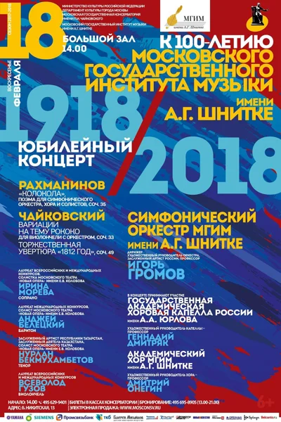 Московский государственный институт музыки имени А. Г. Шнитке