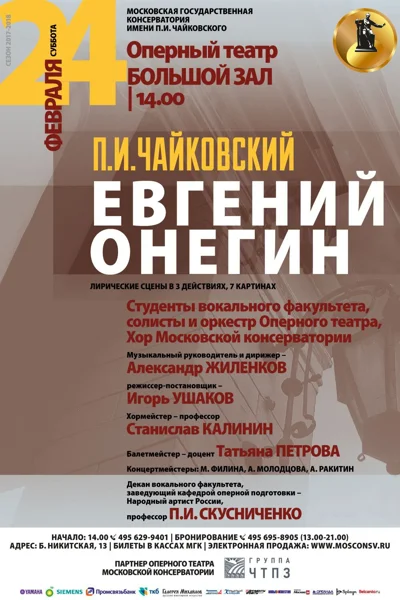 Оперный театр Московской консерватории