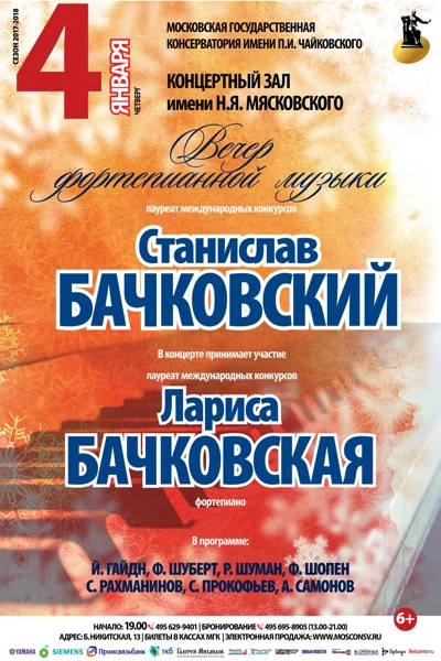Вечер фортепианной музыки