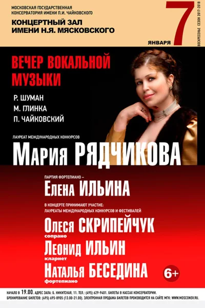 Вечер вокальной музыки