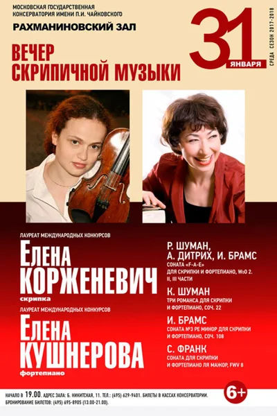 Вечер скрипичной музыки