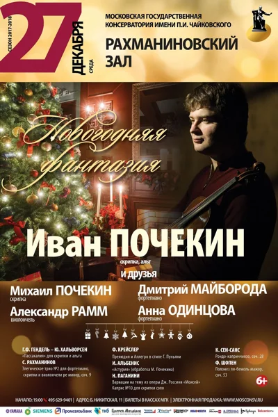 «Новогодняя фантазия»