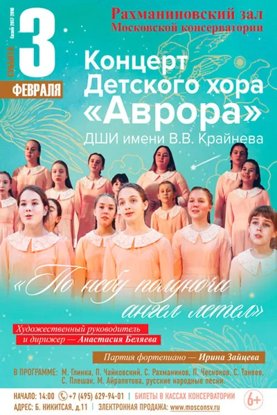 «По небу полуночи ангел летел…»