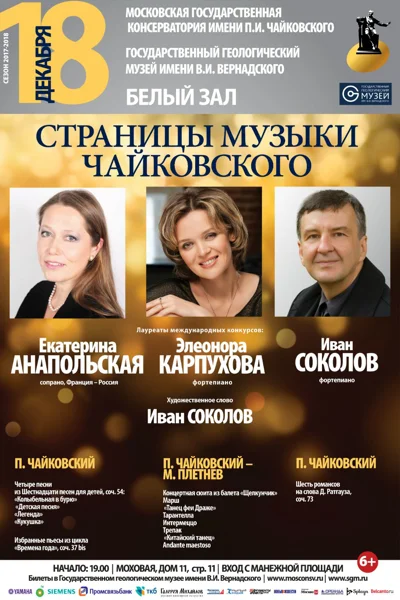 «Страницы музыки Чайковского»