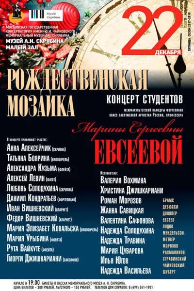 «Рождественская мозаика»