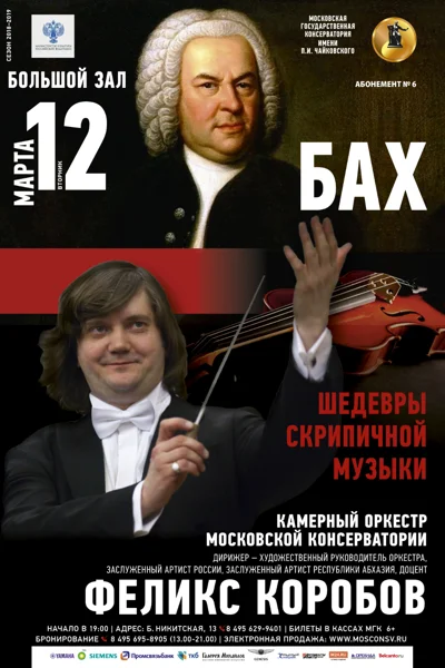 «Бах. Шедевры скрипичной музыки»