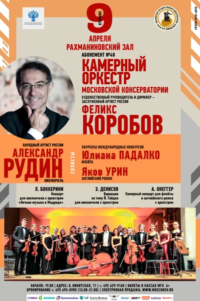 Боккерини, Денисов, Онеггер