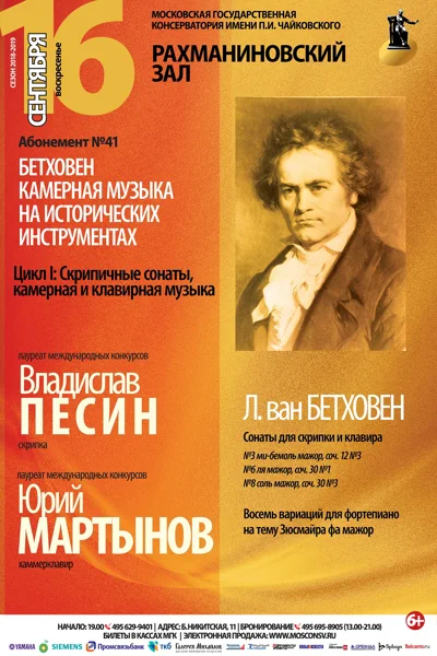 Бетховен. Скрипичные сонаты, камерная и клавирная музыка