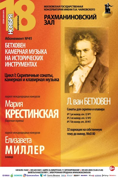 Бетховен. Скрипичные сонаты, камерная и клавирная музыка