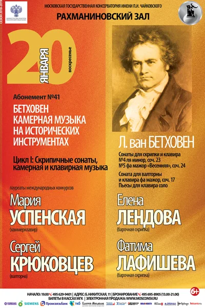 Бетховен. Скрипичные сонаты, камерная и клавирная музыка