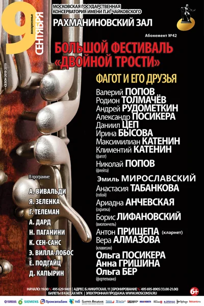 «Фагот и его друзья»