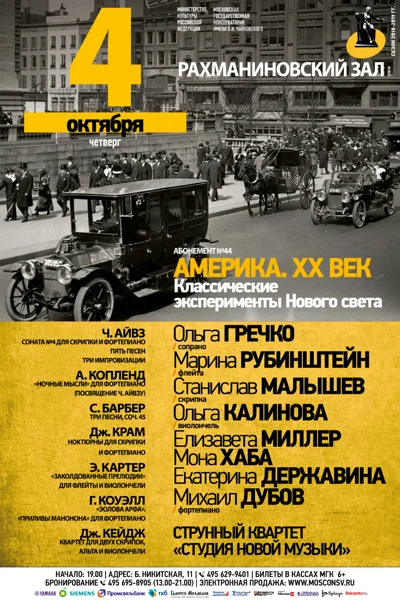 «Классические эксперименты Нового света»