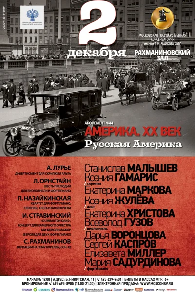 «Русская Америка»