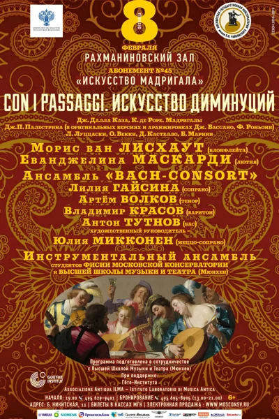 «Con i passaggi. Искусство диминуций»