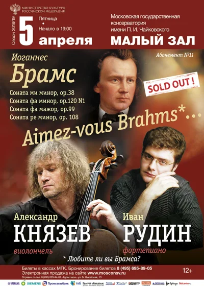 Александр Князев (виолончель), Иван Рудин (фортепиано)