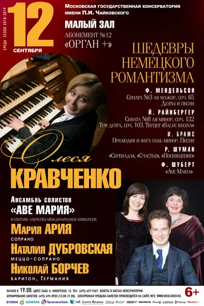 «Шедевры немецкого романтизма»