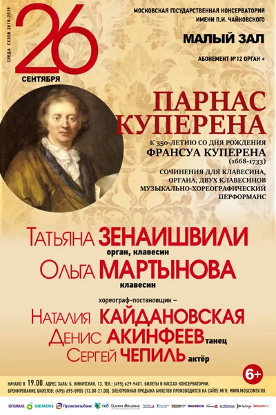 «Парнас Куперена»