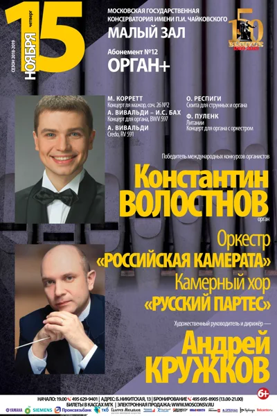 Орган соло, с оркестром и хором