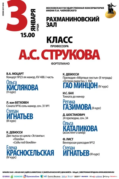 Класс профессора А.С. Струкова