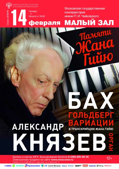 Александр Князев (орган)