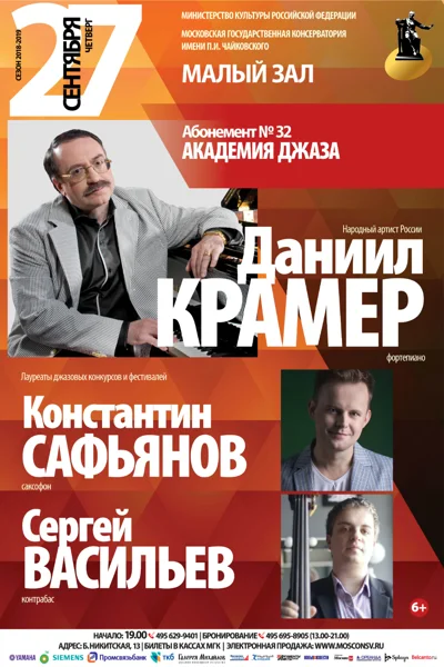 Даниил Крамер (фортепиано)