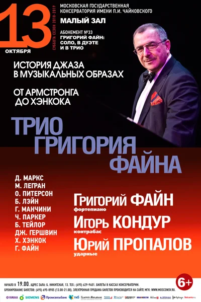 «Джазовый калейдоскоп»